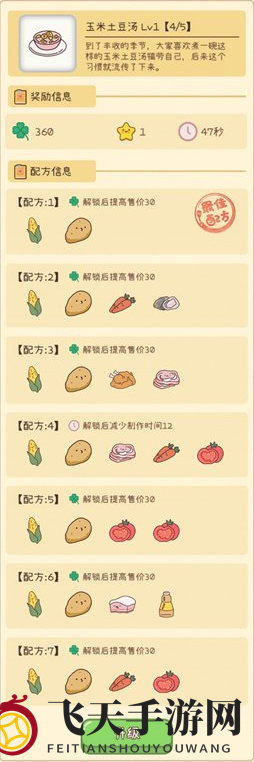 《元气动森》玉米土豆汤配方介绍