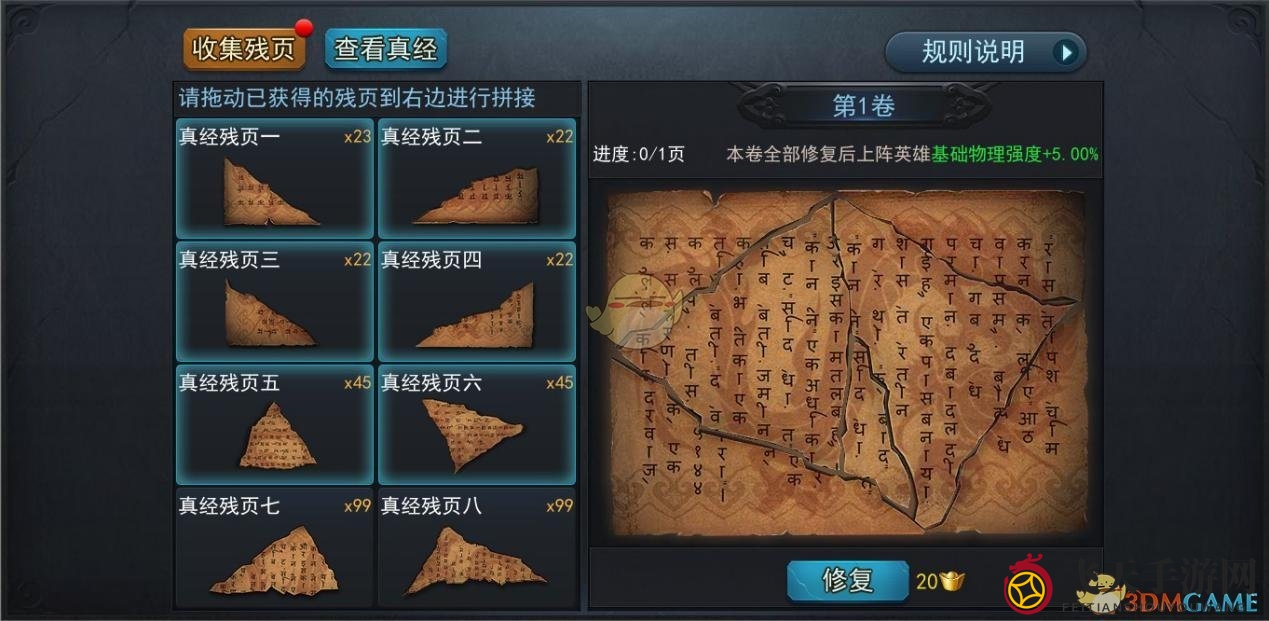 《乱斗西游2》三藏真经修炼法门