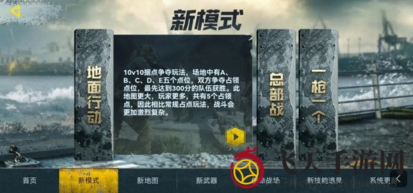 《使命召唤手游》深海救援版本亮点