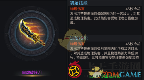 《乱斗西游2》白虎破阵刀图鉴介绍