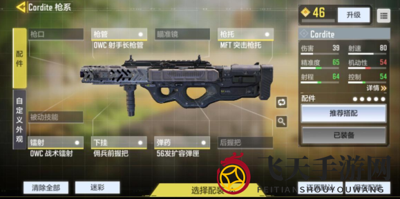 《使命召唤手游》Cordite配件推荐