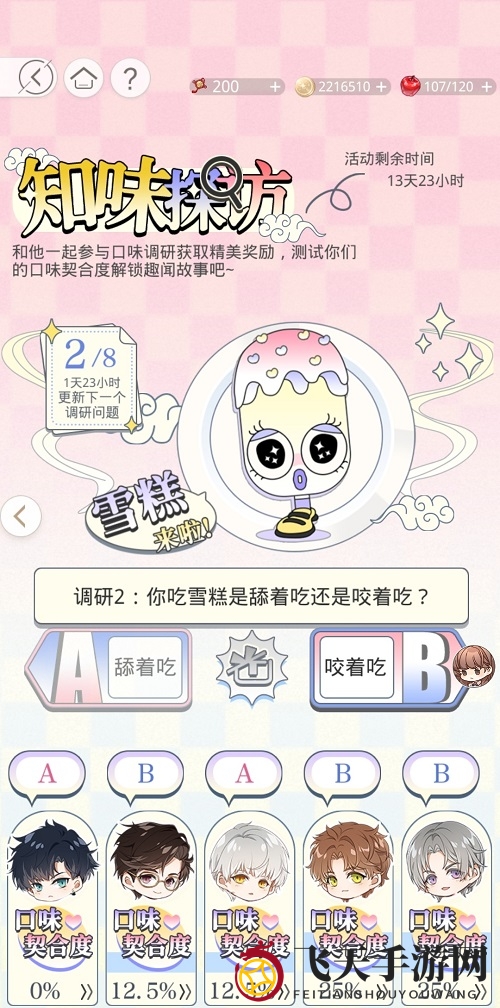 《光与夜之恋》味蕾探险答案汇总