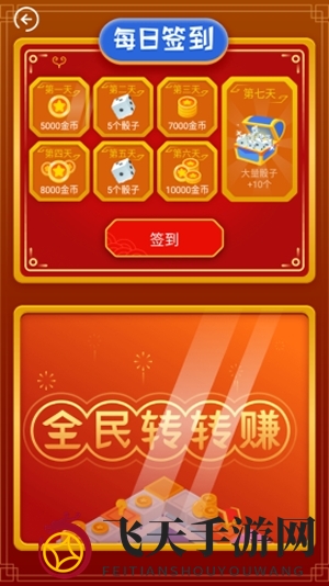 《全民转转赚》红包版下载