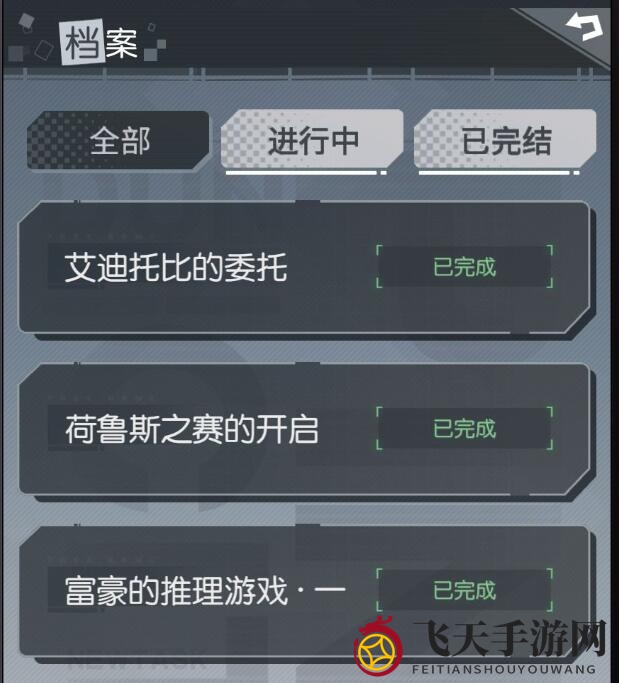 《企鹅侦探》荷鲁斯之赛的开启攻略
