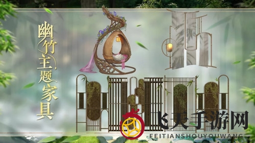 《倩女幽魂手游》幽竹系列家具魅力呈现