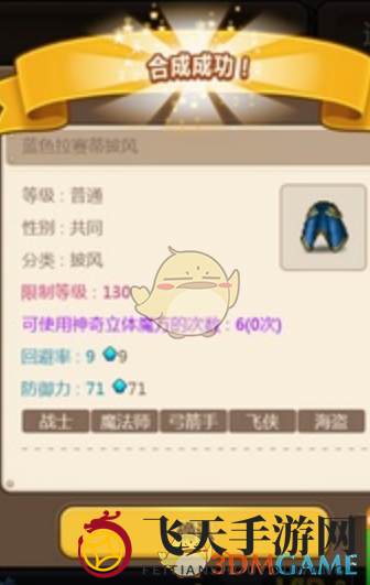 《冒险岛手游》装备合成