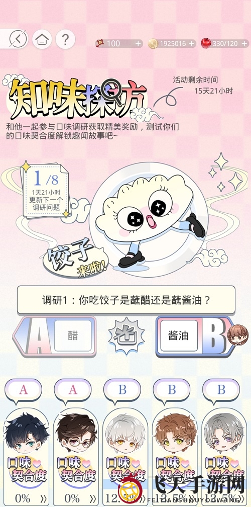 《光与夜之恋》味蕾探险答案汇总