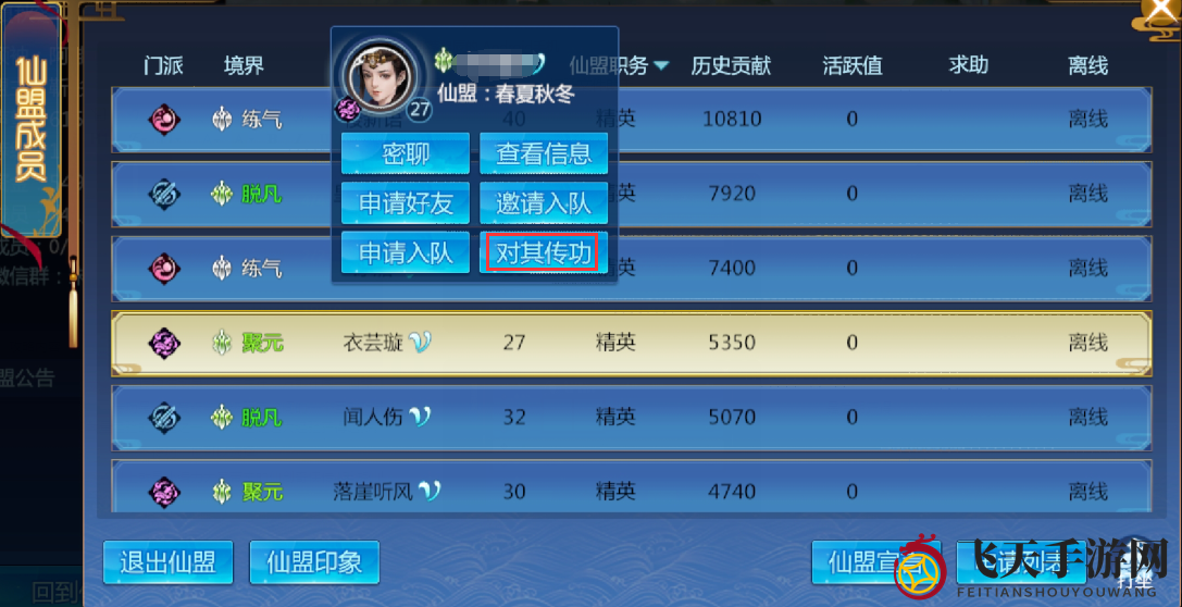 《仙剑奇侠传4》手游仙盟传功玩法攻略