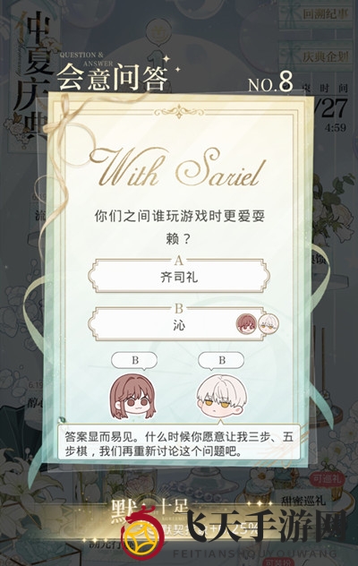 《光与夜之恋》6.18第八天会意问答答案全览