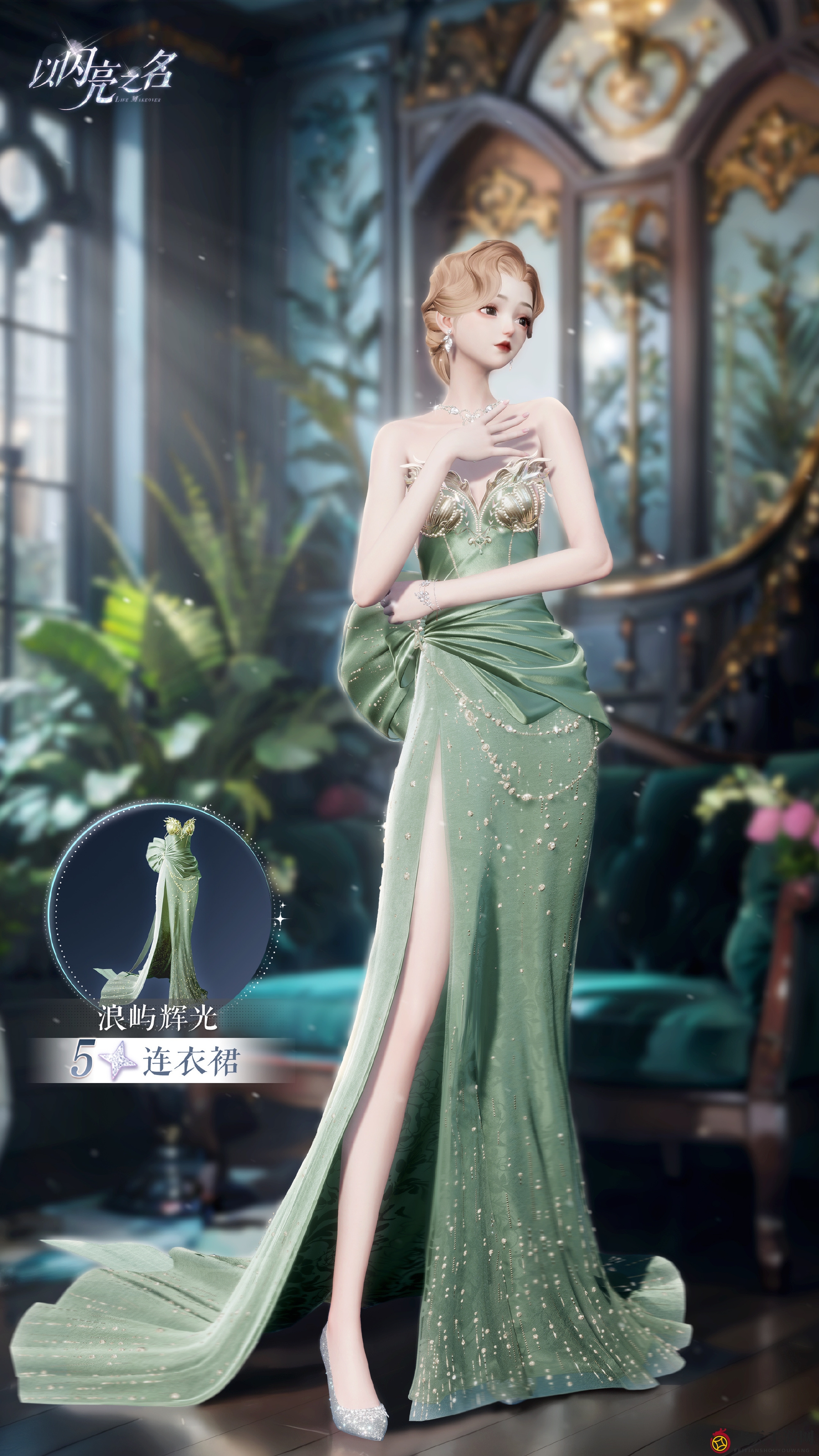 《以闪亮之名》幻海分解商店单品展示