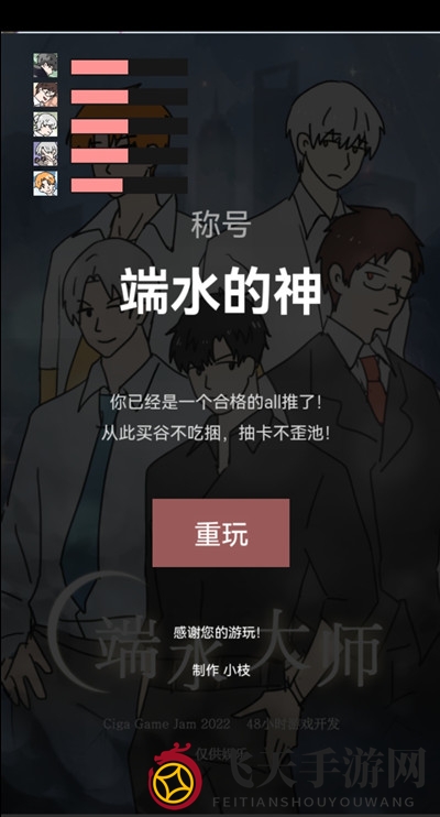 《光与夜之恋》端水大师游戏玩法攻略