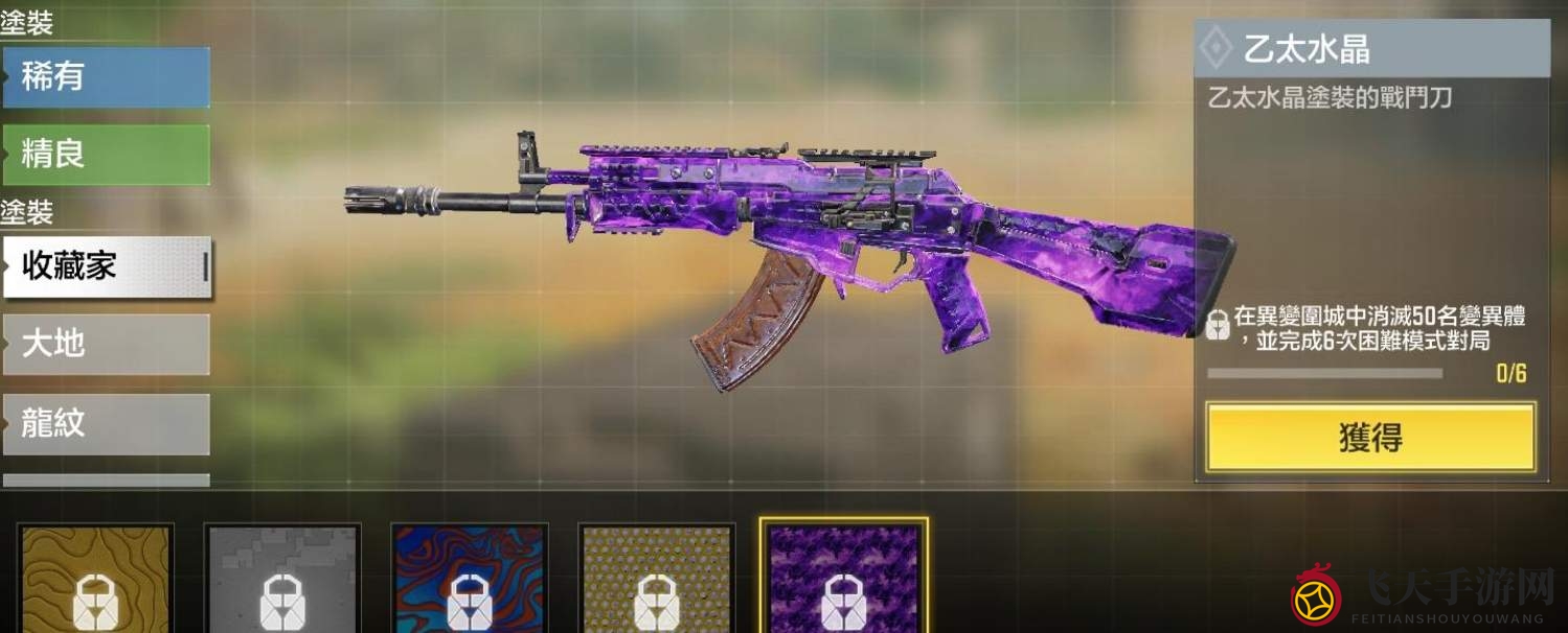 《使命召唤手游》乙太水晶迷彩获取方法介绍