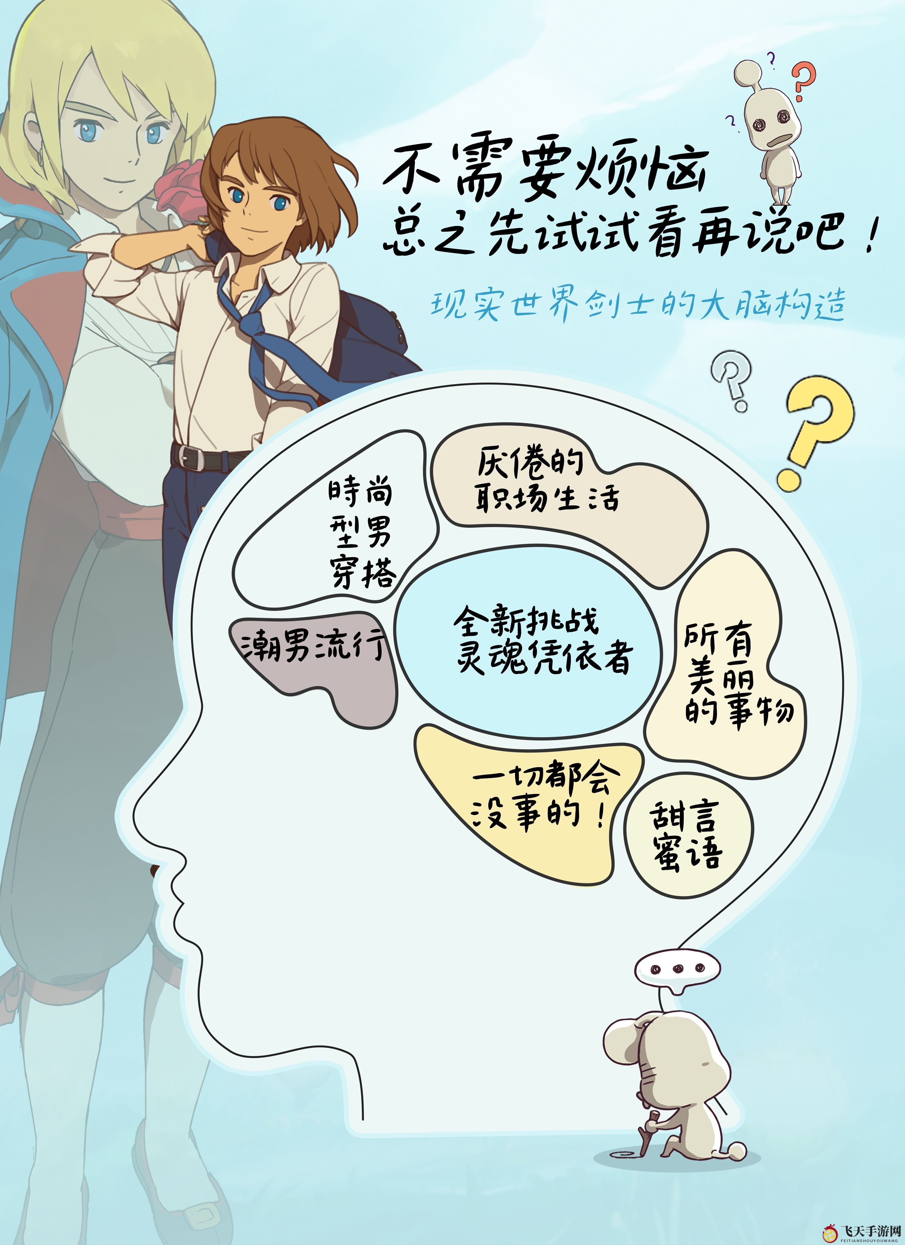 《二之国：交错世界》剑士之谜：二之国中的神秘美男子！