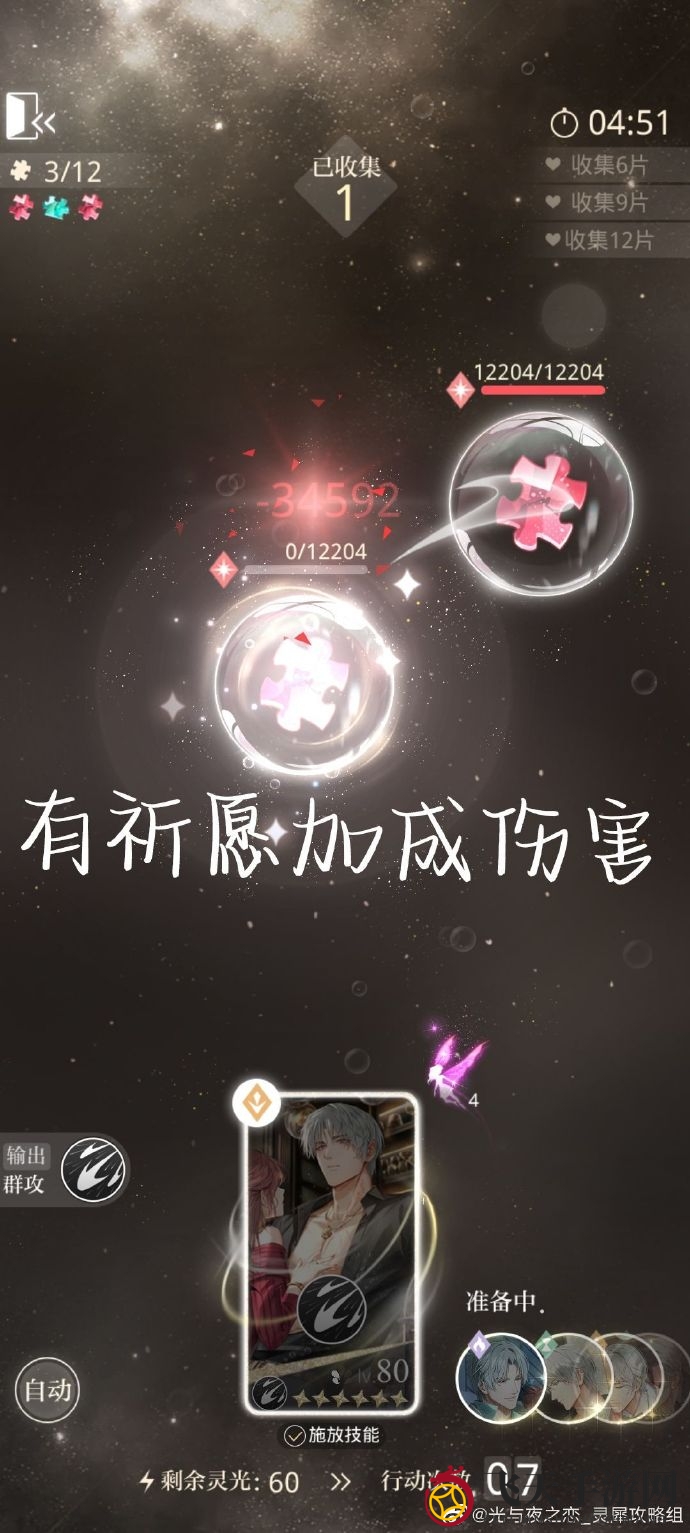 《光与夜之恋》烁光祈愿技能详解