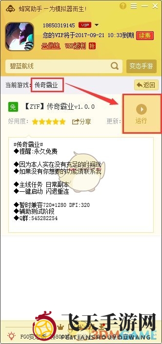 《传奇霸业》手游电脑版辅助工具使用教程