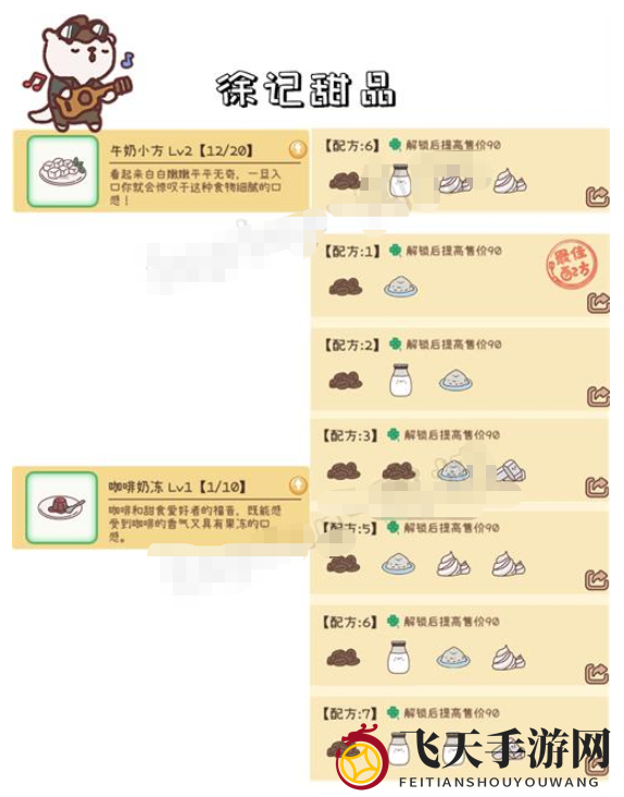 《元气动森》徐记甜品食谱全览