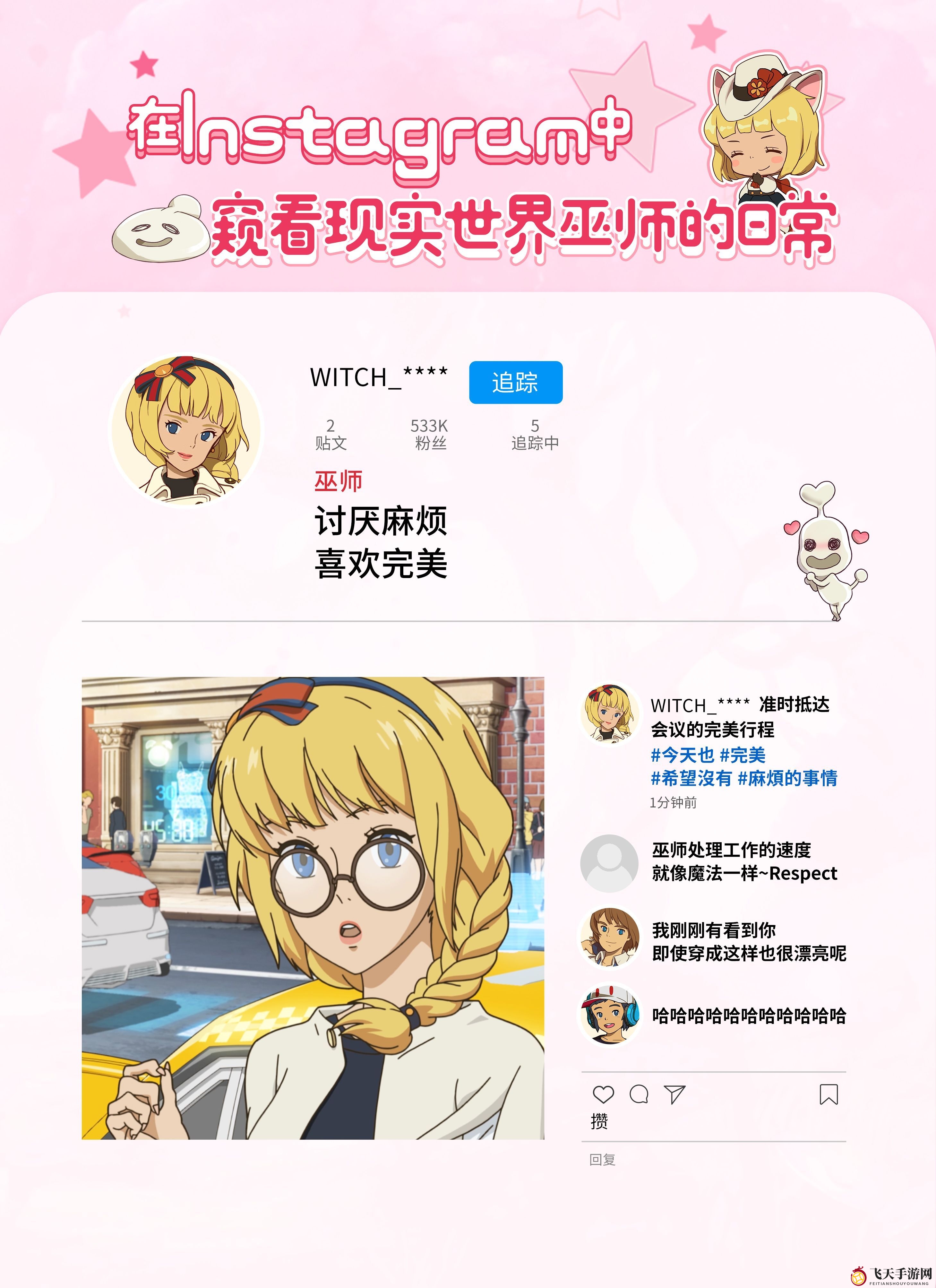 《二之国：交错世界》巫师揭秘：最高冷小魔女的神秘面纱