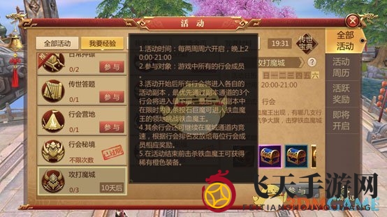 《传奇世界3D》手游经验类活动盘点