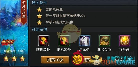 《乱斗西游2》第二十章第六关三星攻略