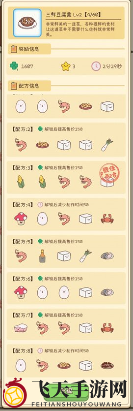 《元气动森》三鲜豆腐羹配方介绍