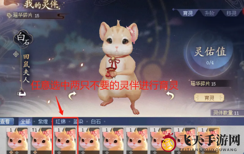 《倩女幽魂》灵兽进阶攻略