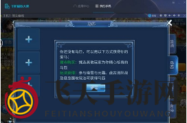 《倩女幽魂》江湖奇遇，轻松驾驭神驹攻略！