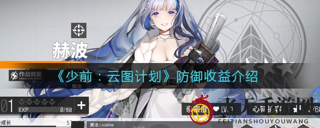 《云图计划》防御力提升攻略：深度解析战力算法，轻松畅玩无后顾