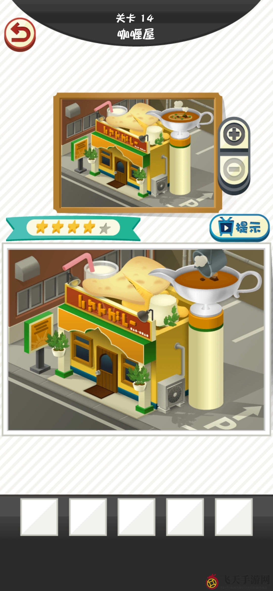 《修复大师》第14关“咖喱屋”攻略图解