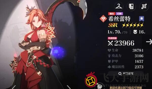 《依露希尔：星晓》火队用盾建议