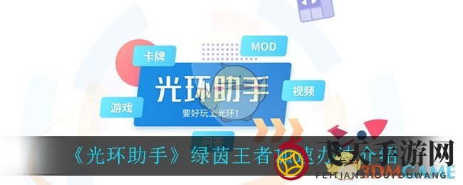 《光环助手》助力绿茵王者，轻松实现超速启动，畅享无卡顿游戏体验