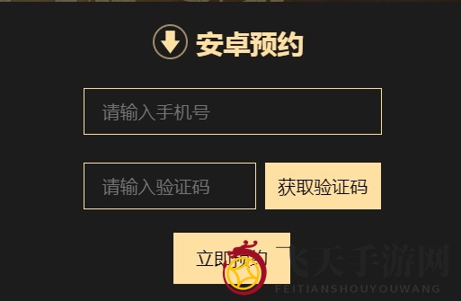 《伏魔咒》预约流程大揭秘