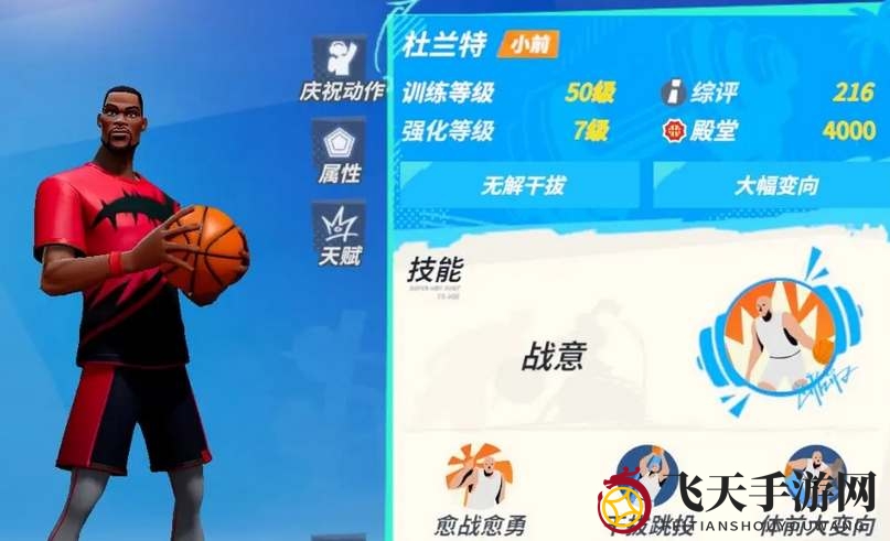 《全明星街球派对手游》杜兰特实力速览