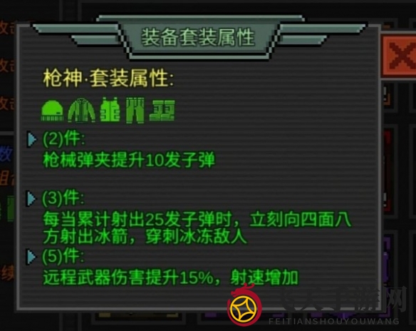 《像素危城》套装选择效果介绍