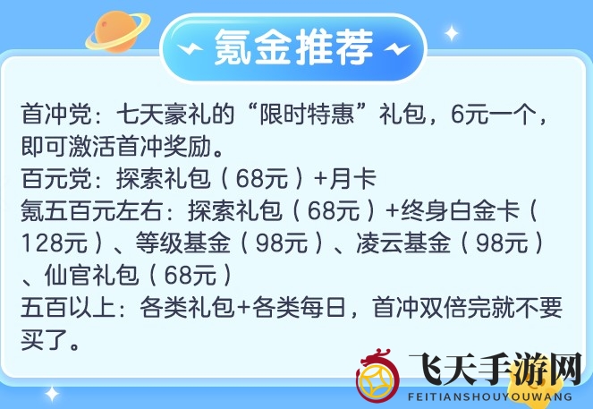 《六界召唤师》充值秘籍