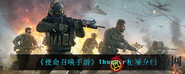《使命召唤手游》Thumper神速换弹，战场霸主解析揭秘