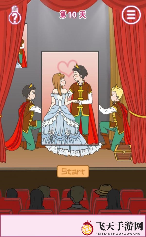 《做我女朋友好不好》第10关攻略详解