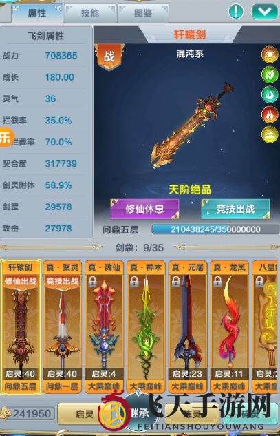 《仙道逃亡》挂机战力提升攻略介绍