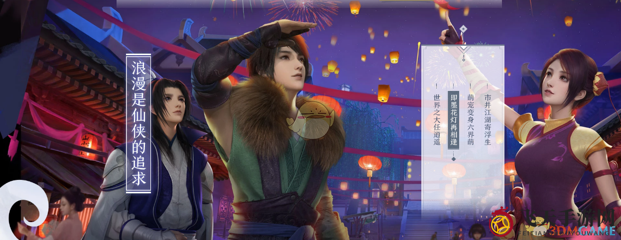 《仙剑奇侠传4》手游礼包领取，区服定位大挑战