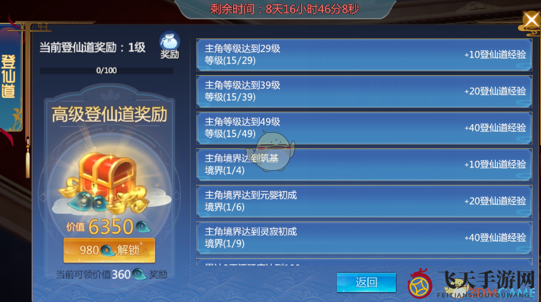 《仙剑奇侠传4》手游登仙道玩法攻略