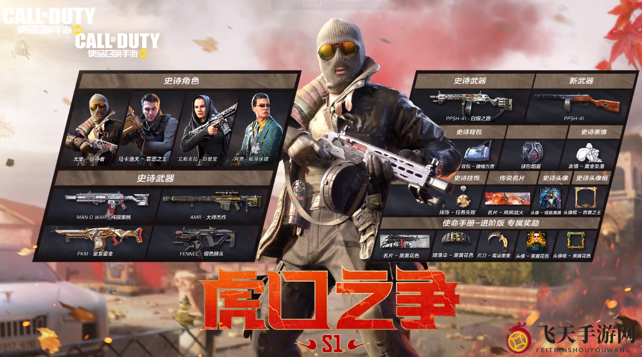 《使命召唤手游》PPSh41获取方法大揭秘