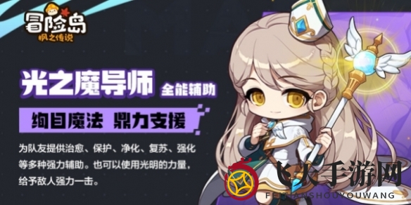 《冒险岛枫之传说》弓箭手与魔法师选择指南