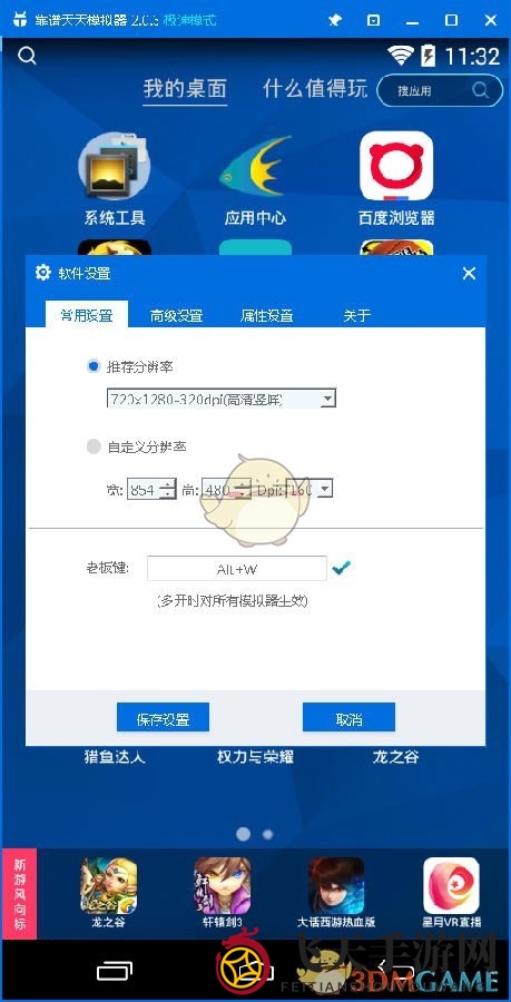 《传奇霸业》手游电脑版辅助工具使用教程