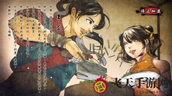 《侠客风云传手游》一代情圣结局介绍