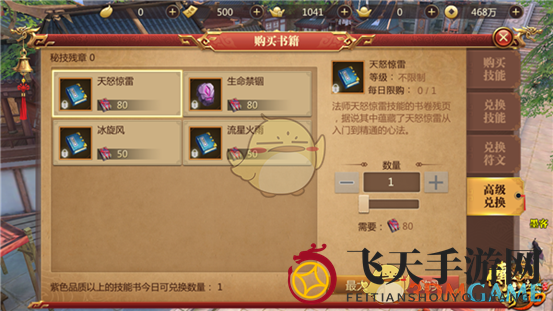 《传奇世界3D》手游技能书获取秘籍