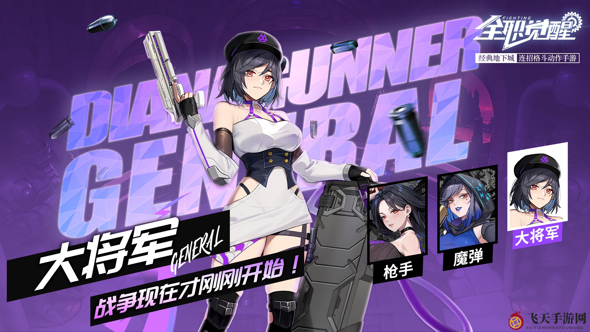 《全职觉醒》转职大将军升级指南