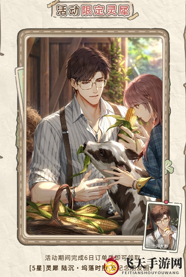 《光与夜之恋》阡陌绮绘活动玩法攻略