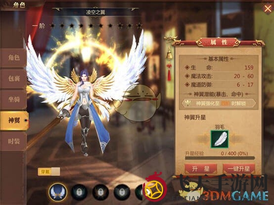 《传奇世界3D》手游神翼系统介绍