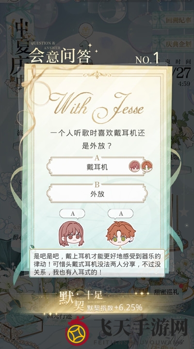 《光与夜之恋》仲夏庆典会意问答答案一览