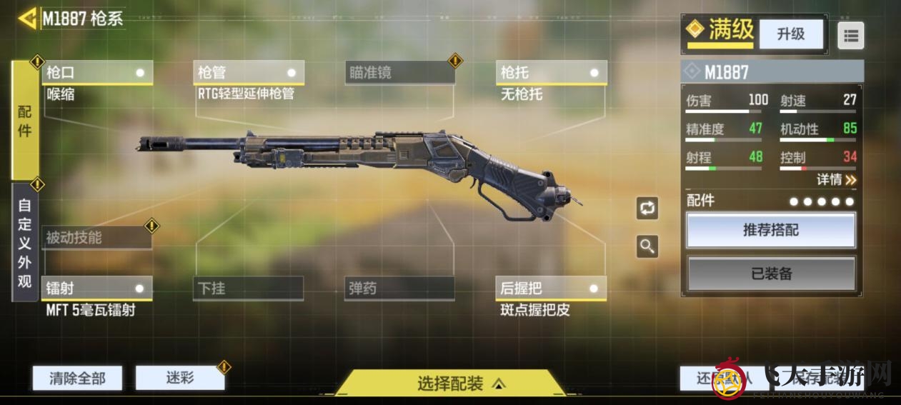 《使命召唤手游》M1887改装方案详解
