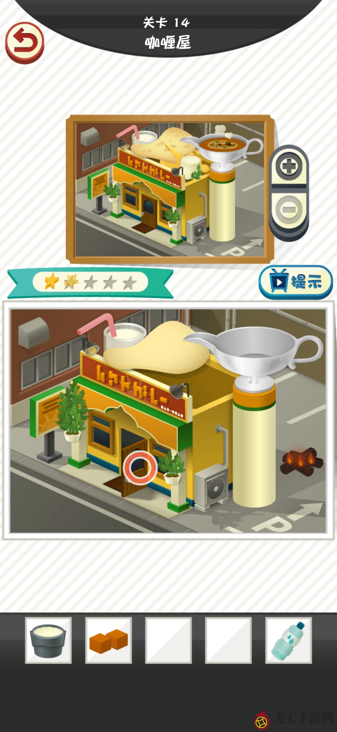 《修复大师》第14关“咖喱屋”攻略图解